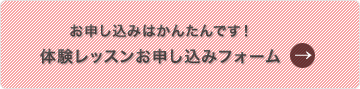 ボーカル レッスン体験お申し込み