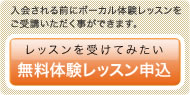 ボーカル無料体験レッスン