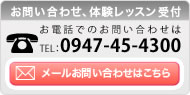 ボーカル教室 お問い合わせ